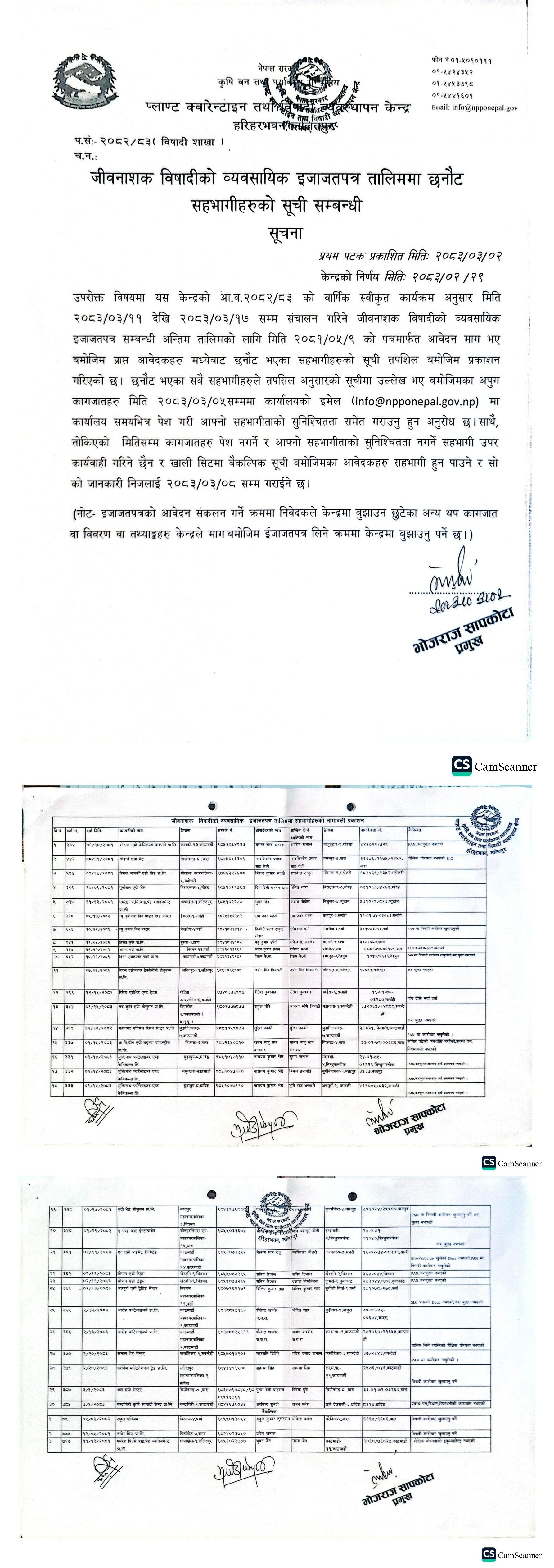 जीवनाशक विषादीको व्यवसायिक इजाजतपत्र तालिममा छनौट सहभागीहरुको सूची सम्बन्धी सूचना