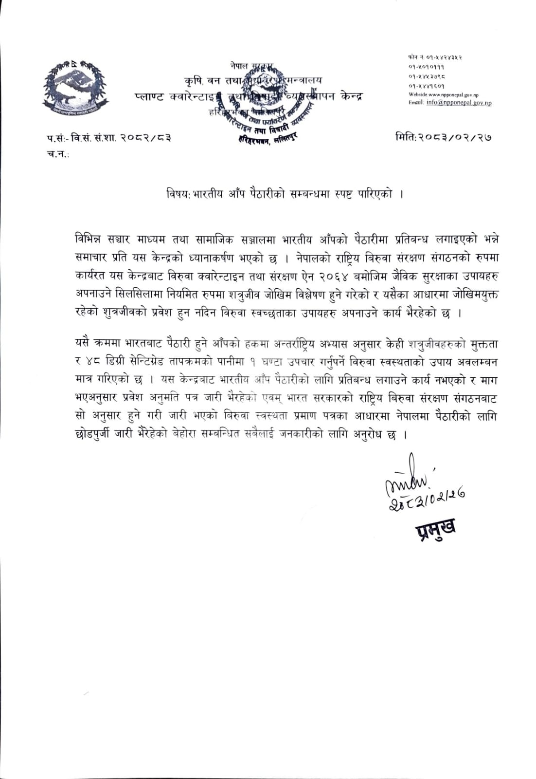 भारतीय आँप आयात सम्बनधि जानकारी