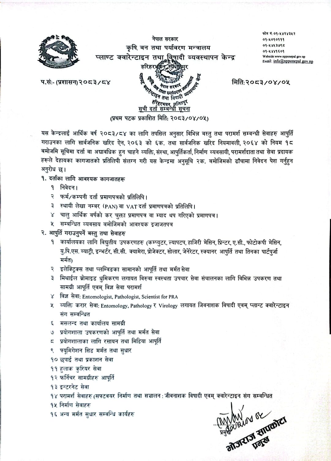 सूची दर्ता सम्बन्धी सूचना।