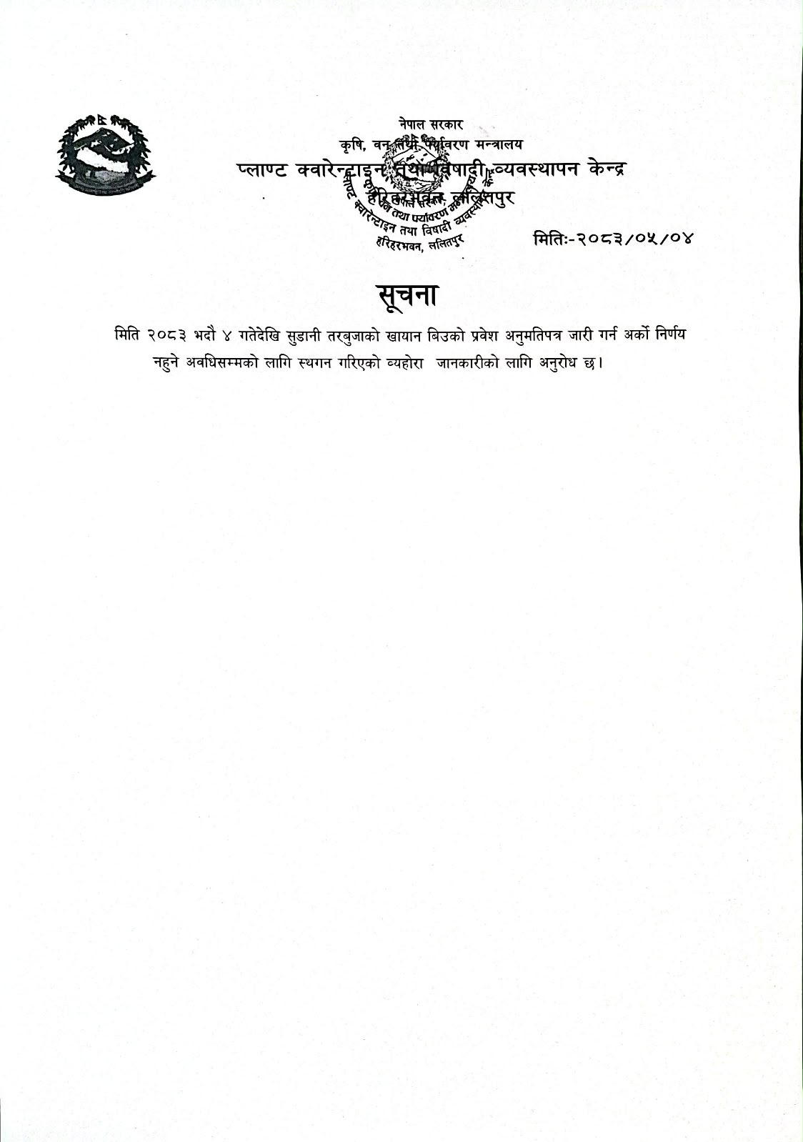 सूचना