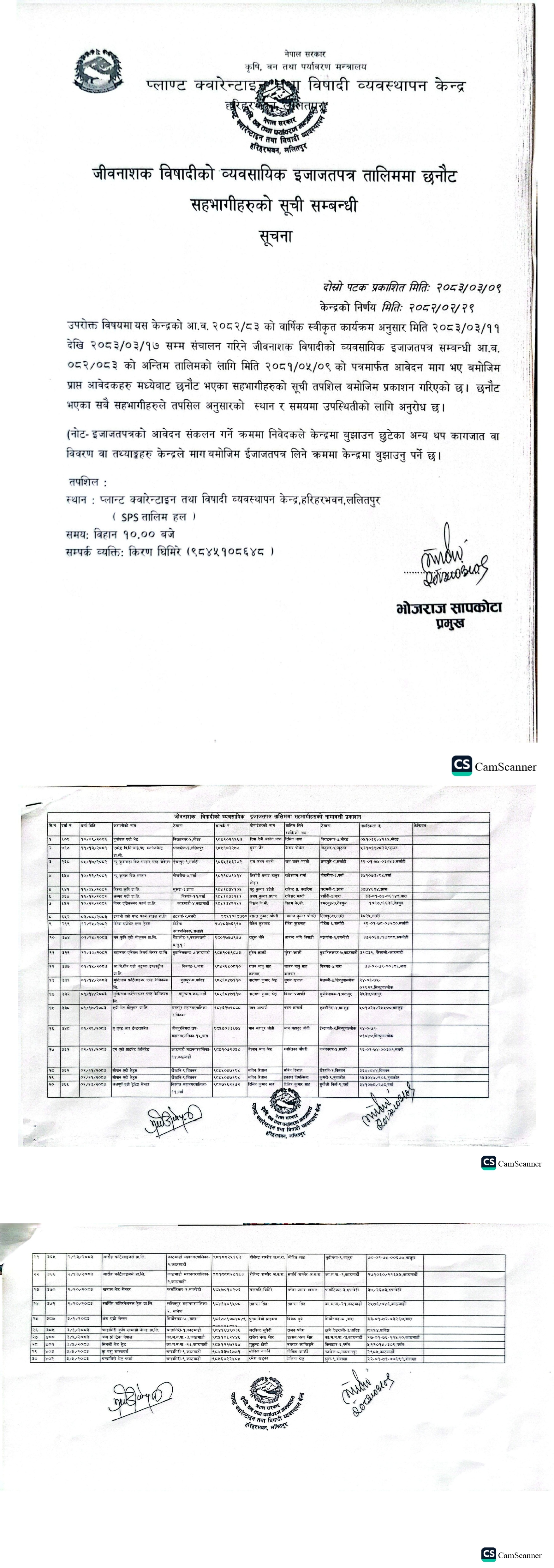 जीवनाशक विषादीको व्यवसायिक इजाजतपत्र तालिममा छनौट सहभागीहरुको सूची सम्बन्धी सूचना