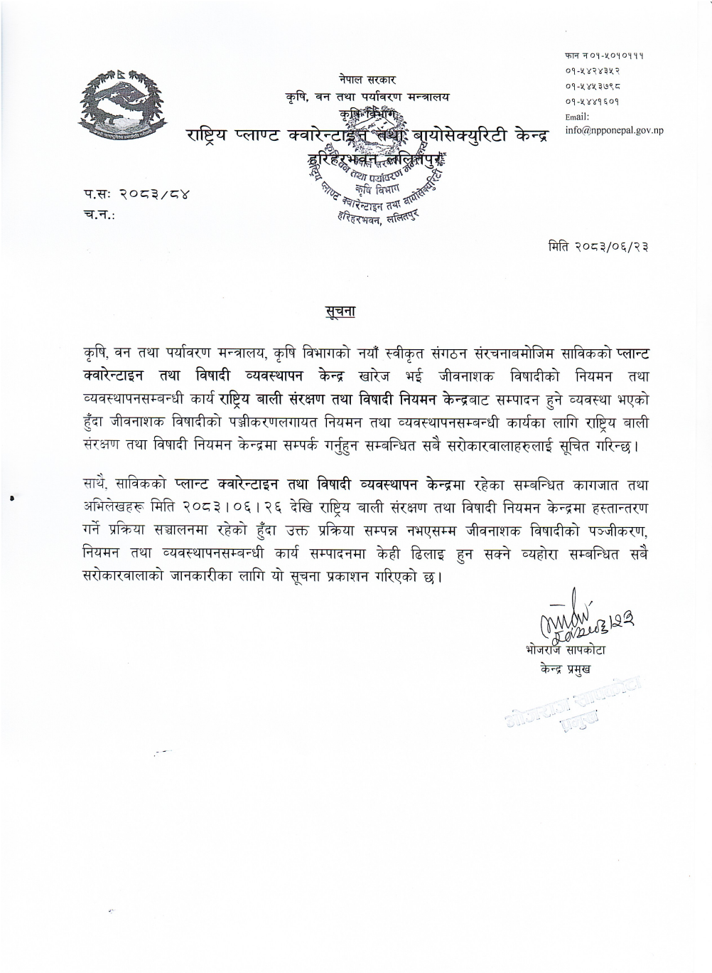 अत्यन्त जरुरी सुचना
