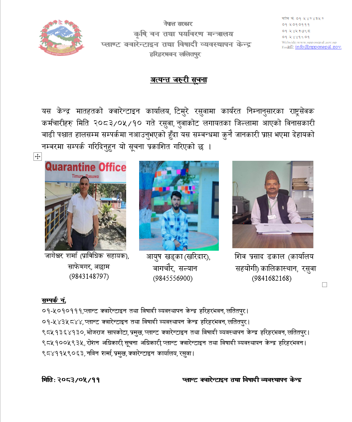 अत्यन्त जरूरी सूचना